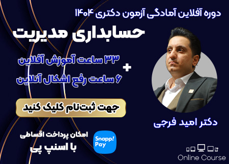 آمادگی آزمون دکتری 1405