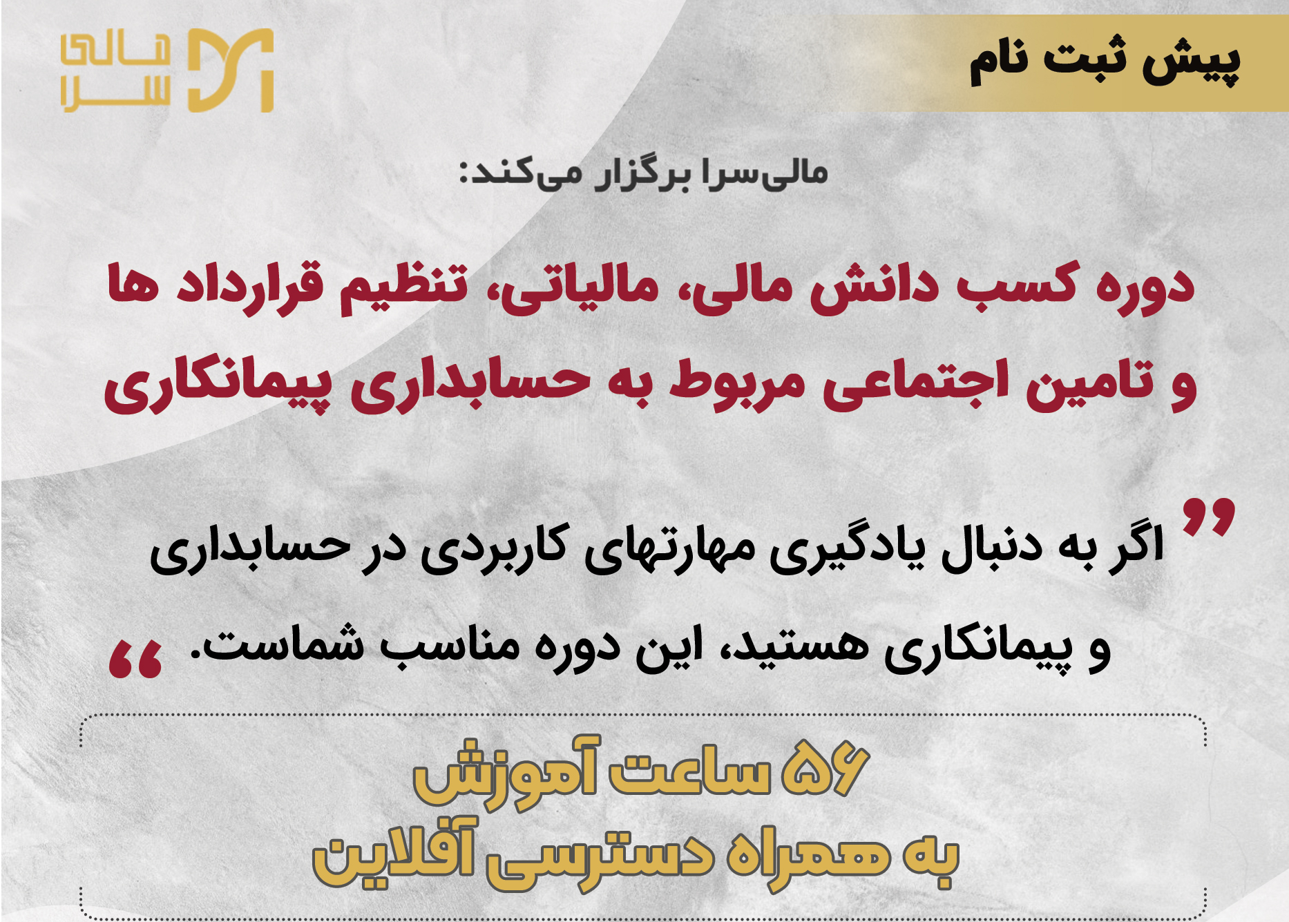 دوره حسابداری پیمانکاری - حضوری - محل برگزاری : قم