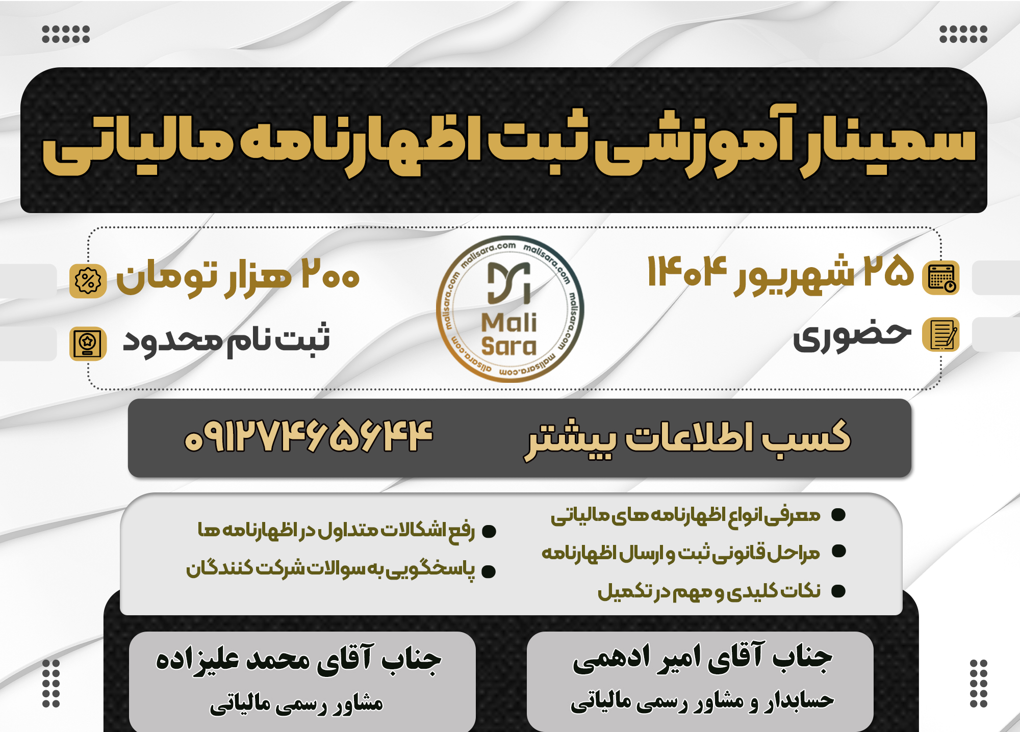 سمینار آموزشی ثبت اظهارنامه مالیاتی