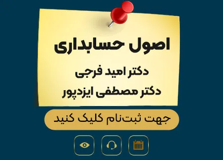 اصول حسابداری