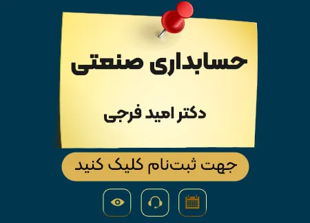 حسابداری صنعتی