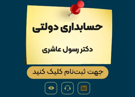 حسابداری دولتی