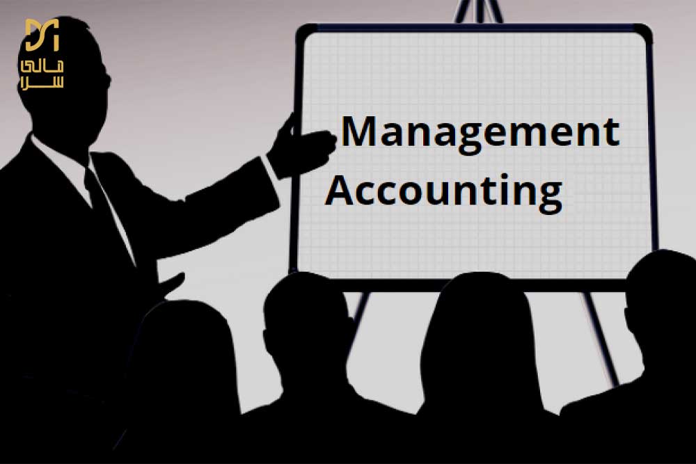 انواع تکنیک های حسابداری مدیریت